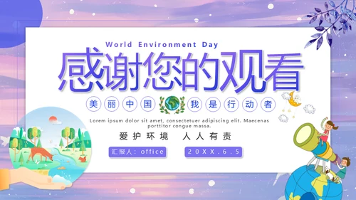 世界环境日通用PPT课件