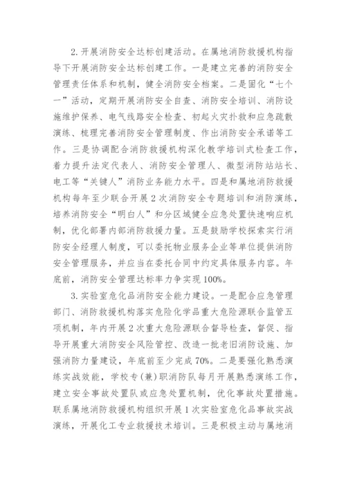 学校安全专项整治三年行动实施方案通用6篇.docx