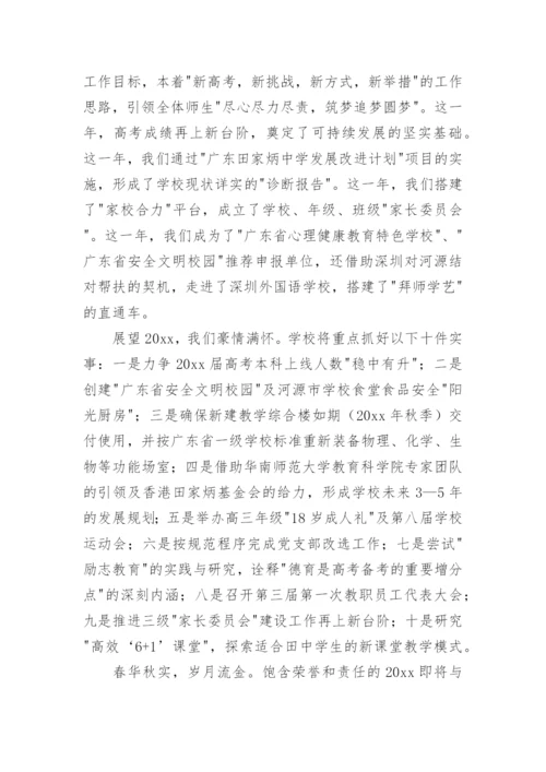 校园文化艺术节闭幕式校长讲话稿.docx