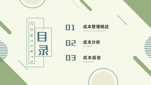 绿色清新简约商务成本分析公司培训PPT模板