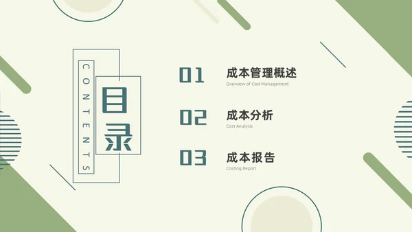 绿色清新简约商务成本分析公司培训PPT模板