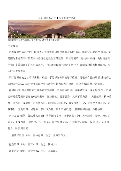 肾阳虚怎么治疗专业知识文档