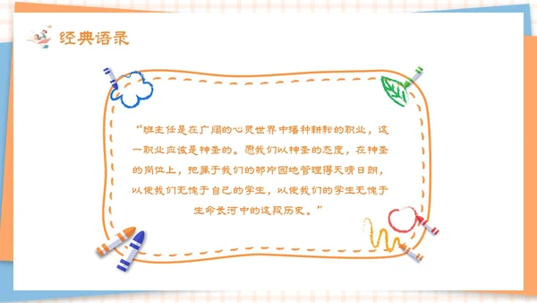 剪纸卡通黄色《班主任工作漫谈》读书分享会PPT模板