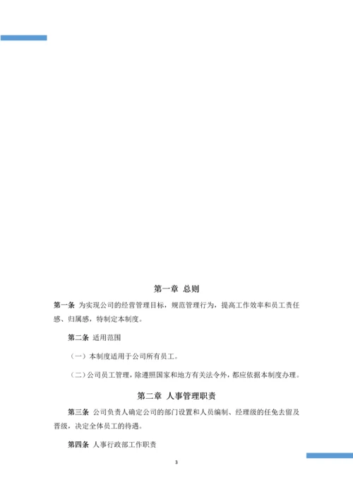 人事行政管理制度.docx