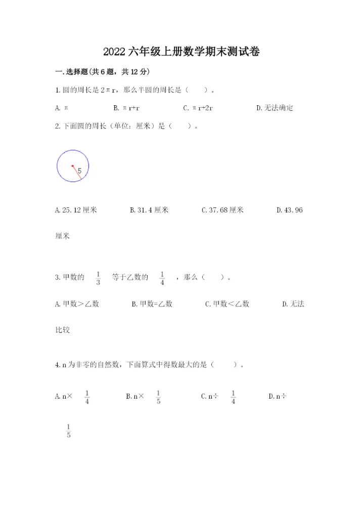 2022六年级上册数学期末测试卷及答案【夺冠系列】.docx