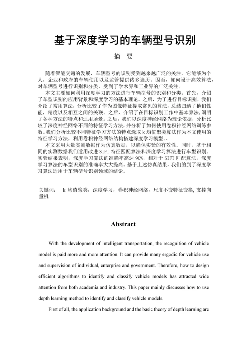 基于深度学习的车辆型号识别.docx