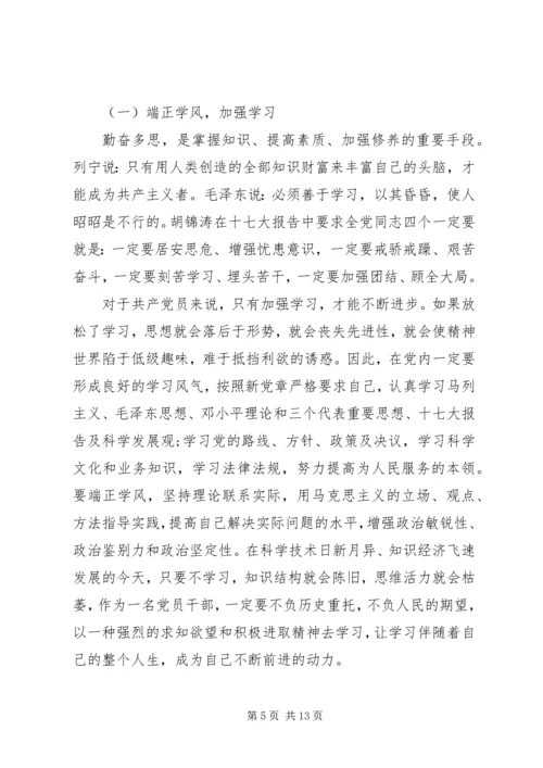 增强党性意识争做合格党员心得.docx