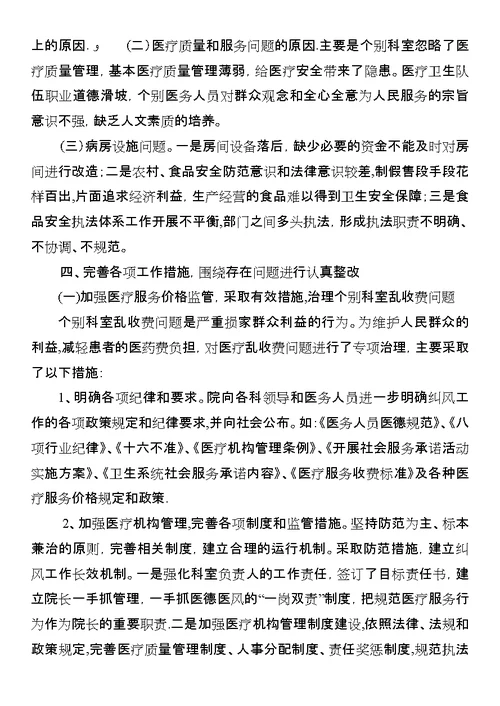 政风行风自查自评材料 1