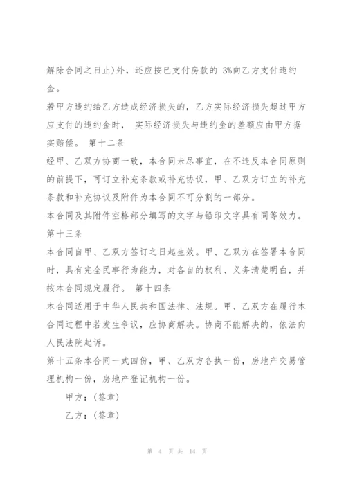 个人房屋的购买协议书.docx