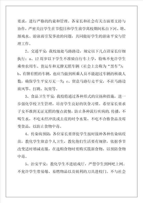 2022年学生的保证书模板集锦八篇
