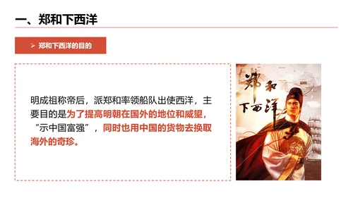 明朝的对外关系给荔红古建PPT模板