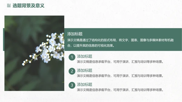 简约清新毕业开题答辩PPT模板