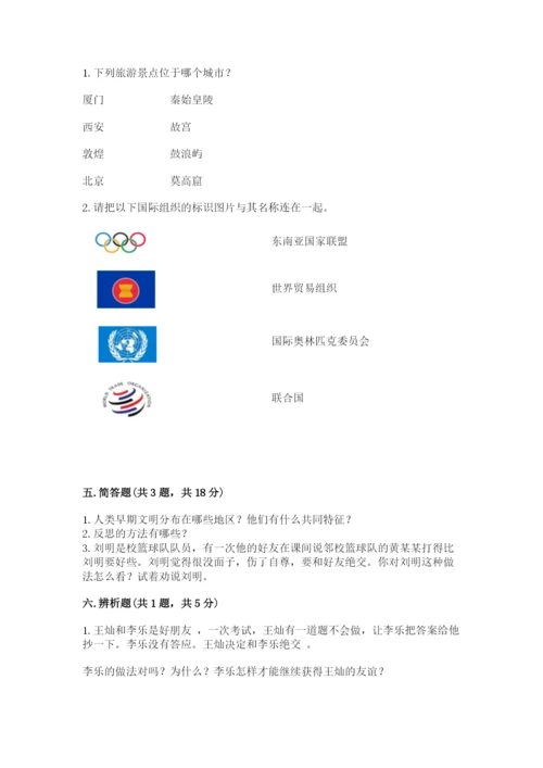 最新部编版六年级下册道德与法治期末测试卷（易错题）.docx