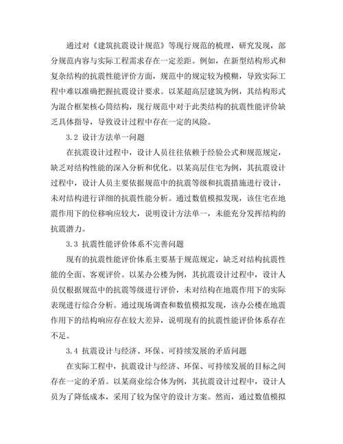 结构工程中抗震设计的研究与应用