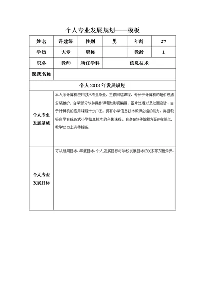 个人发展计划 (5)