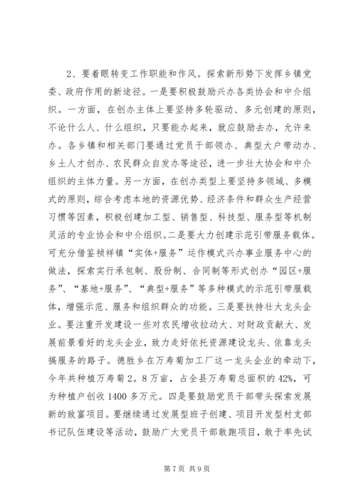关于新形势下转变乡村职能　　促进农村经济发展的调查.docx