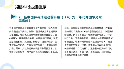 蓝色简约乒乓球起源与发展小学体育PPT课件PPT模板宣传PP