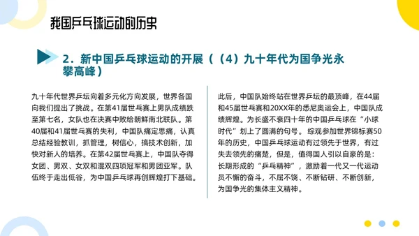 蓝色简约乒乓球起源与发展小学体育PPT课件PPT模板宣传PP