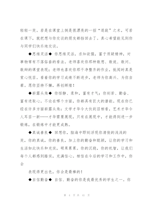 期末学生评语选粹（合集）.docx