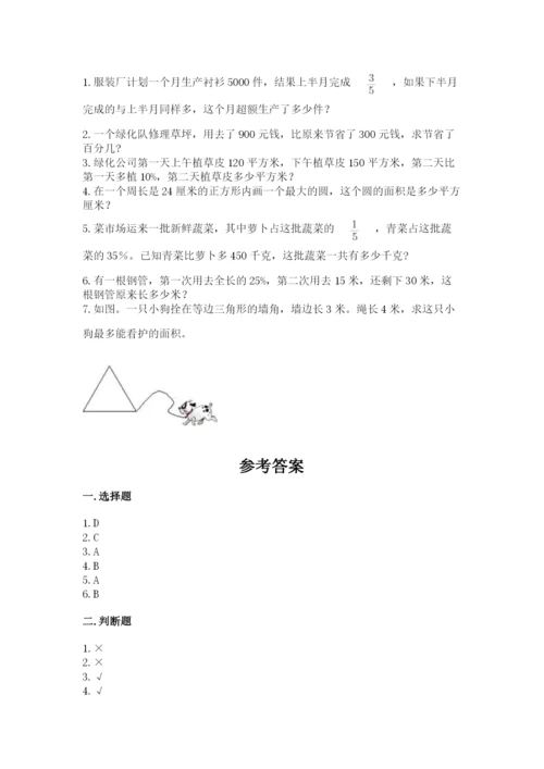 小学数学六年级上册期末考试试卷精品【名师推荐】.docx