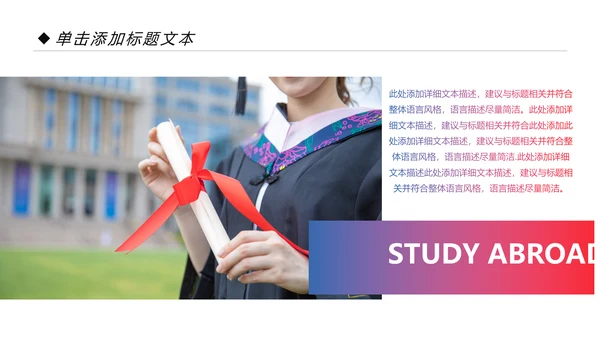 精美加拿大留学全球旅游出国留学高端教育PPT模板