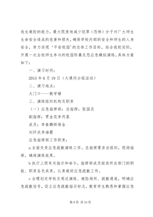 西街小学防恐防暴应急演练方案.docx