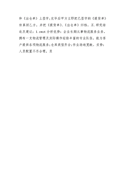 XX大学生物流实习总结