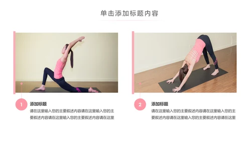 精美时尚瑜伽健身瑜伽运动孕妇瑜伽PPT模板