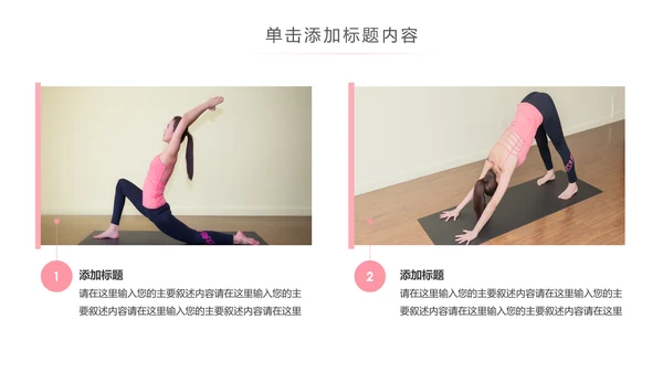 精美时尚瑜伽健身瑜伽运动孕妇瑜伽PPT模板
