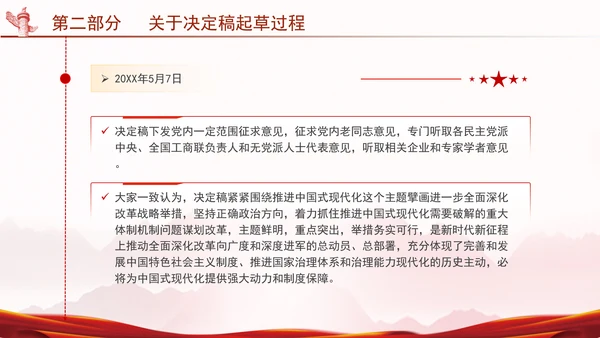 二十届三中全会关于《决定》的说明专题党课PPT