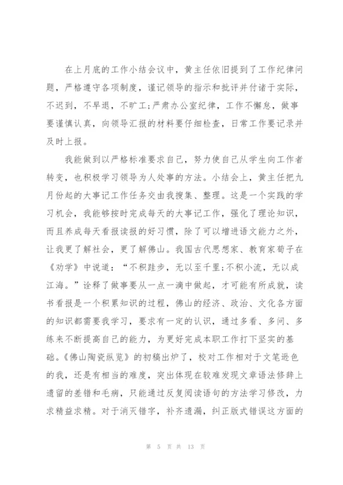 月度工作个人总结报告范文.docx