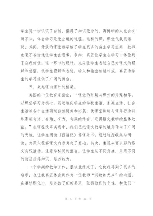 教师个人下学期教学工作总结.docx