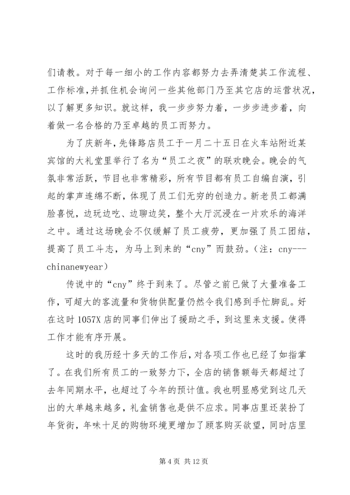 大学生寒假实践报告范文.docx