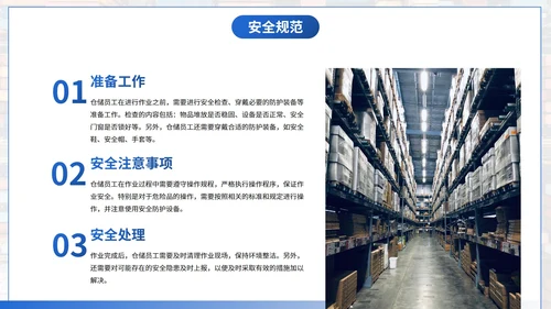 商务实景仓储员工技能企业培训PPT模板