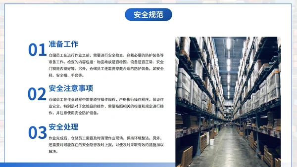 商务实景仓储员工技能企业培训PPT模板
