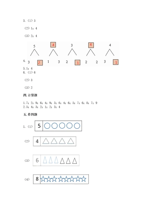 北师大版一年级上册数学期中测试卷附参考答案典型题