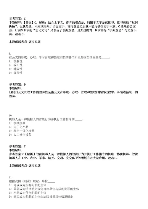 2022年浙江省金华市生态环境局义乌分局招聘1人考试押密卷含答案解析