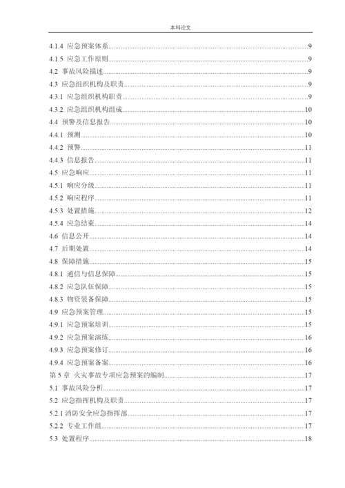 162050125_周彤_[论文]某油田应急救援体系研究.docx
