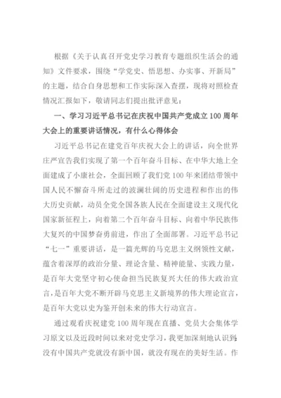 驻村第一书记党史学习教育专题组织生活会个人对照检查材料.docx