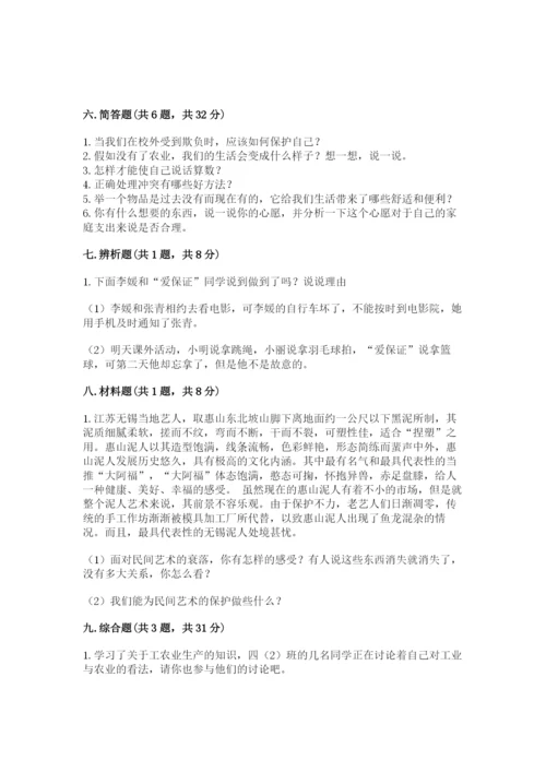 部编版四年级下册道德与法治期末测试卷附完整答案【名师系列】.docx