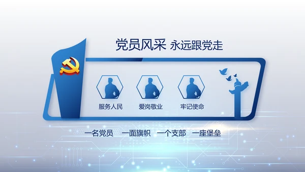蓝色科技感公安科技信息化培训动态PPT模板