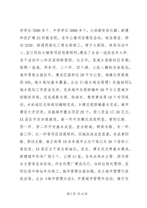 市长在人民代表大会上的政府工作报告.docx