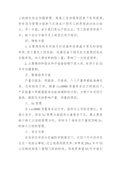 车间主任年终总结_2.docx