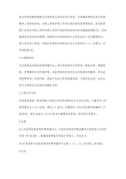 综合病区护理管理中行风险管理的应用价值体会.docx