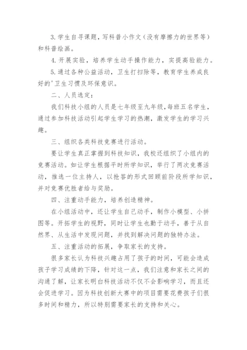 科技进校园活动总结.docx