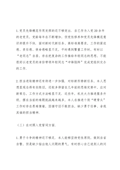 机关党支部党员2021年度组织生活会“四个对照”检查材料.docx