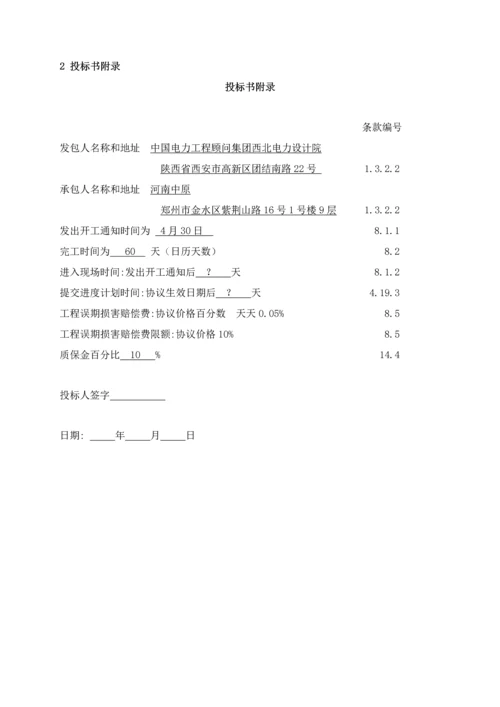 建筑安装工程施工招标文件模板.docx