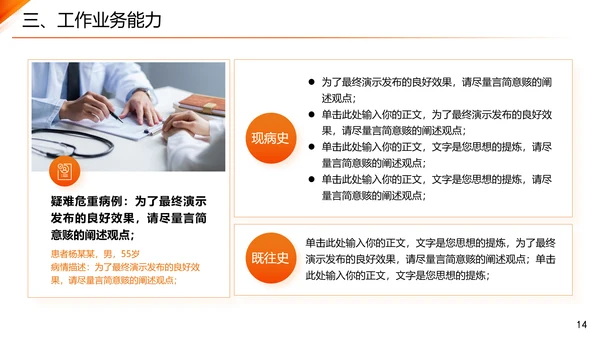 主任医师正高级职称晋升答辩报告通用PPT模板