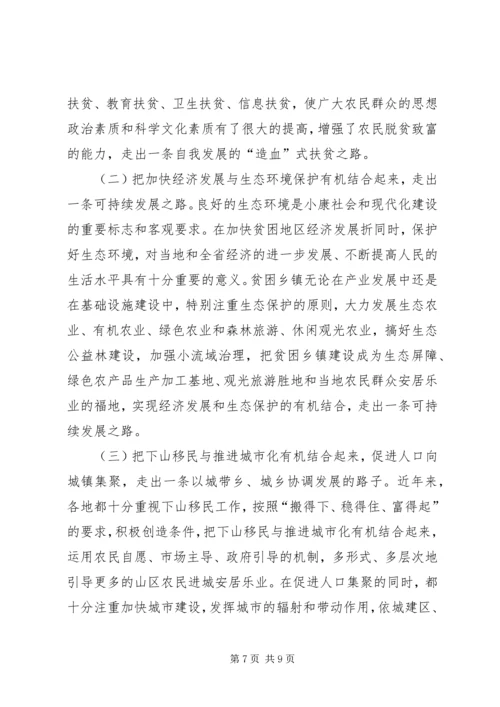 百乡扶贫攻坚计划总结_1.docx
