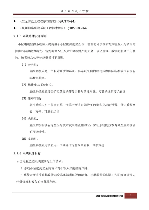 施工组织设计方案.docx